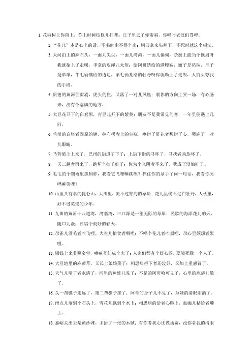 青海花儿唱词