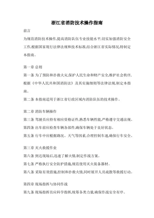 浙江省消防技术操作指南
