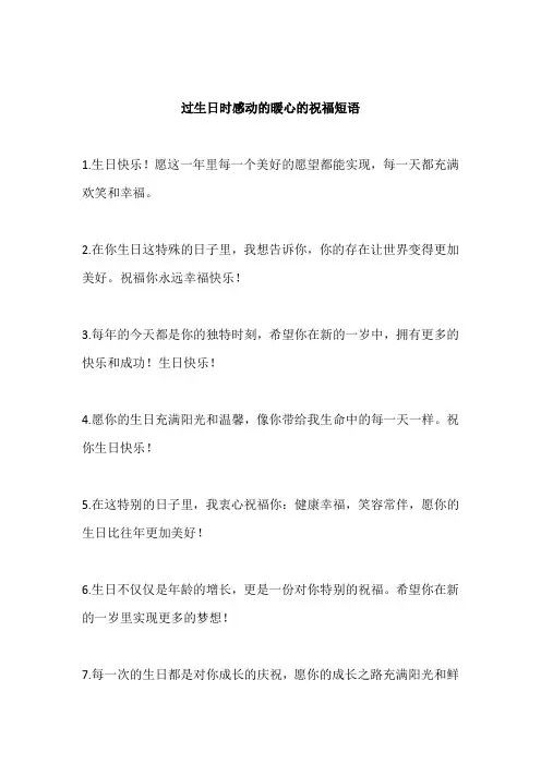 生日感动的话语 暖心 简短