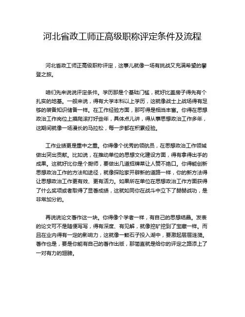 河北省政工师正高级职称评定条件及流程