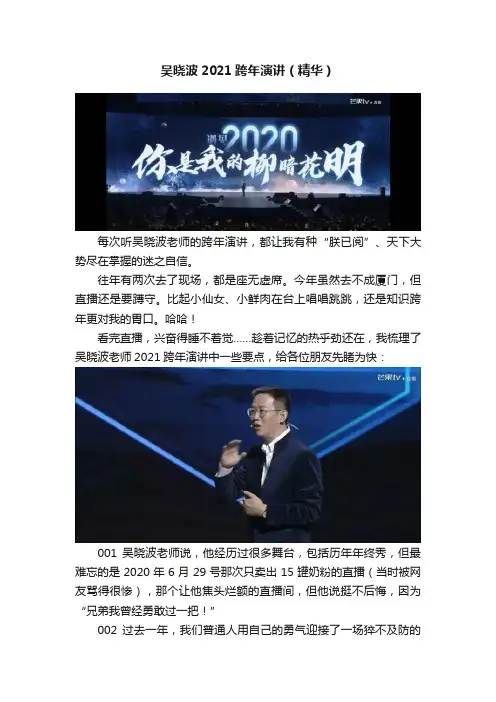 吴晓波2021跨年演讲（精华）