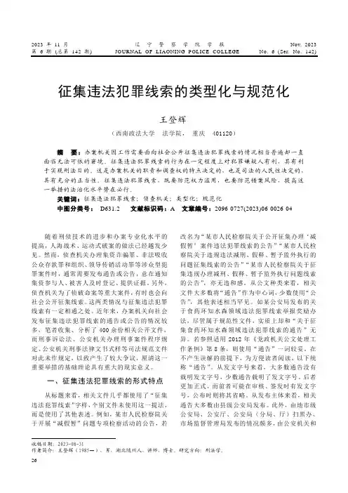 征集违法犯罪线索的类型化与规范化