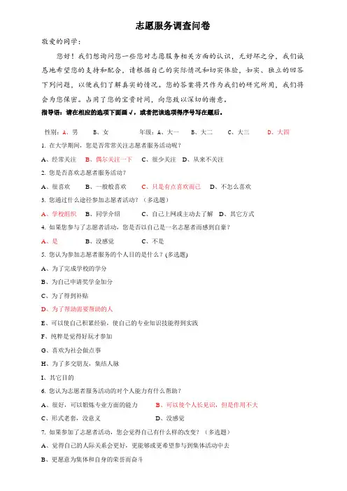 志愿服务问卷