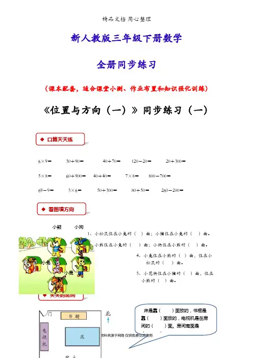 新人教版三年级数学下册(全册)同步练习随堂练习一课一练