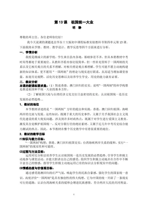 祖国统一大业说课稿