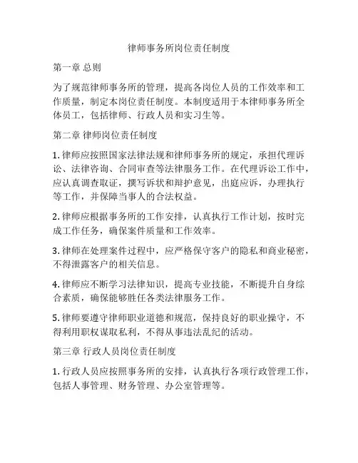 律师事务所岗位责任制度