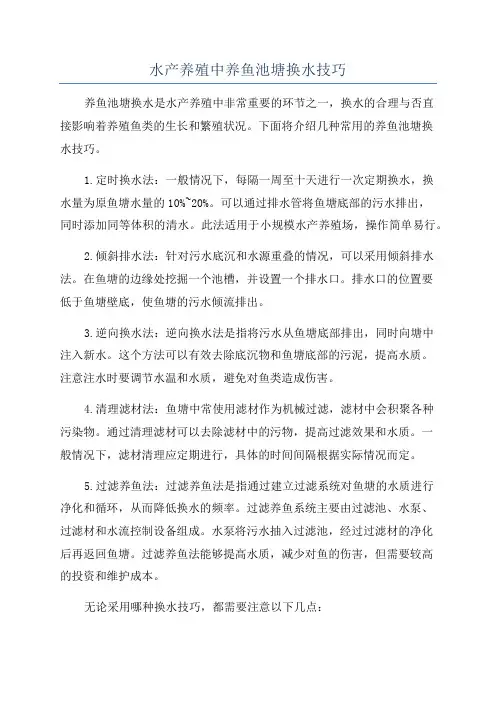 水产养殖中养鱼池塘换水技巧