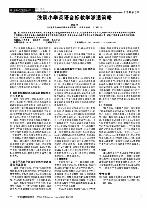 浅谈小学英语音标教学渗透策略