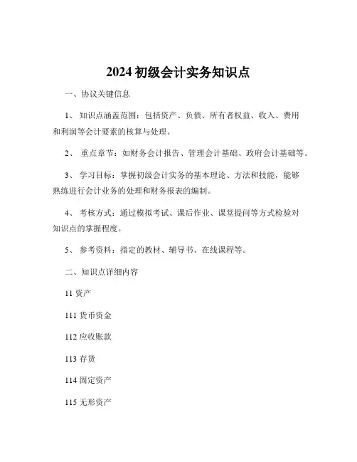 2024初级会计实务知识点
