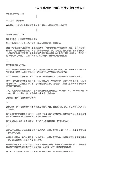 “扁平化管理”到底是什么管理模式？