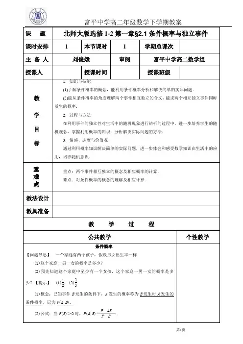1.2.1条件概率与独立事件