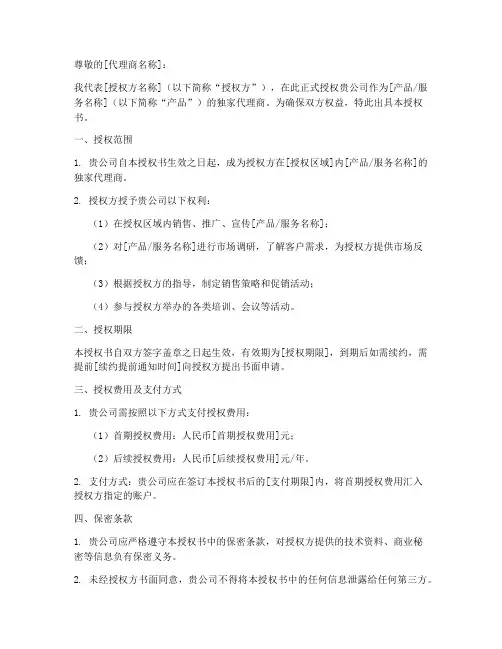 代理商提供授权书