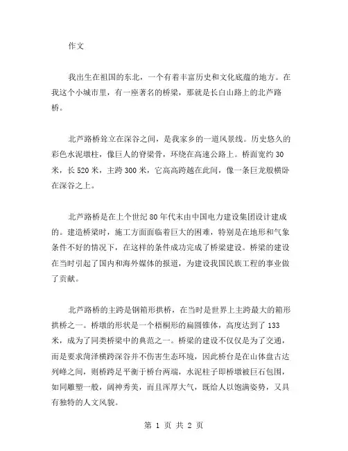 家乡桥作文范文