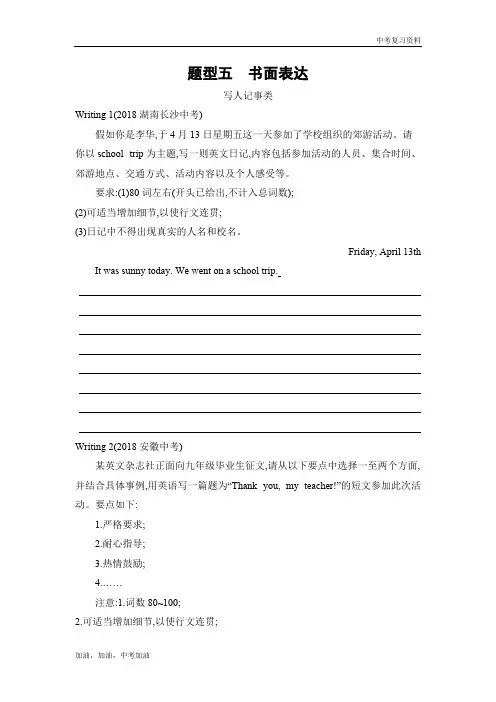 河北人教版中考英语 题型五  书面表达