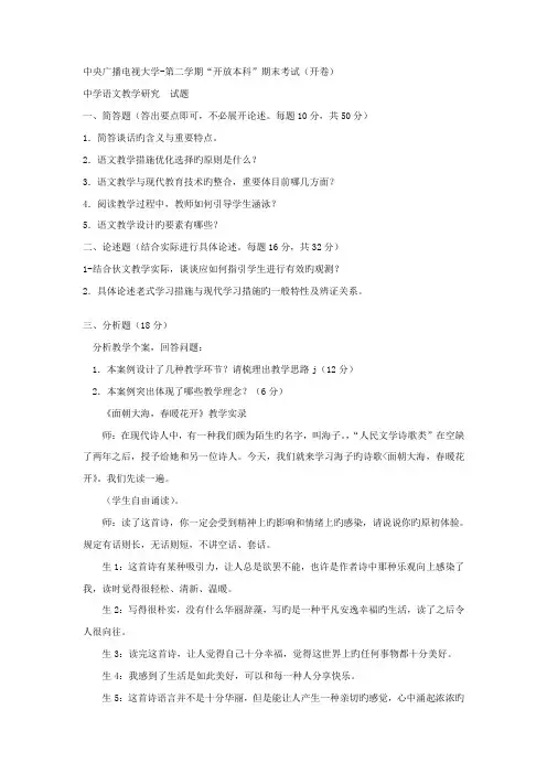 2022年电大本科汉语言文学中学语文教学研究试题及答案重点