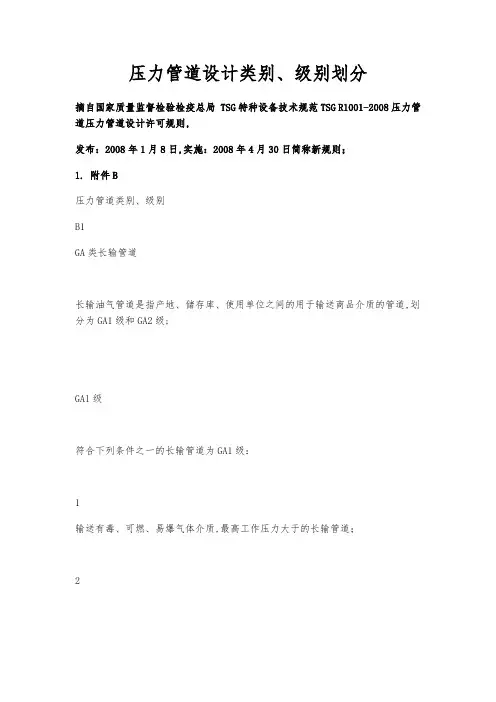 压力管道类别级别划分