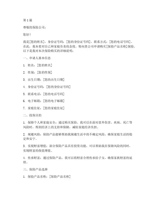 保险购买申请书范文模板(3篇)