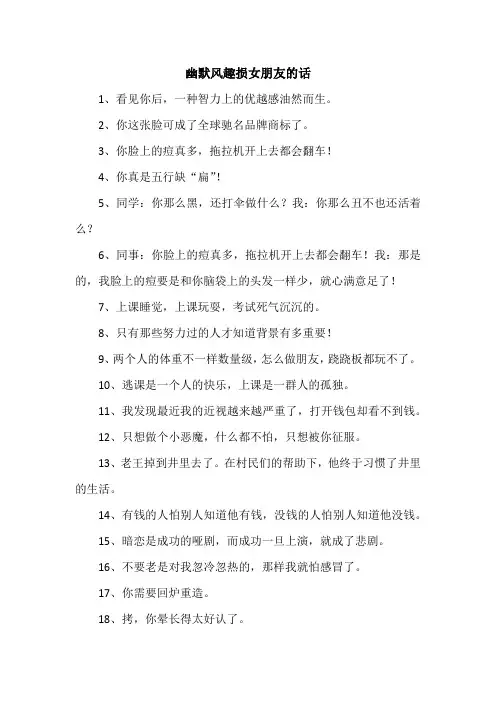 幽默风趣损女朋友的话