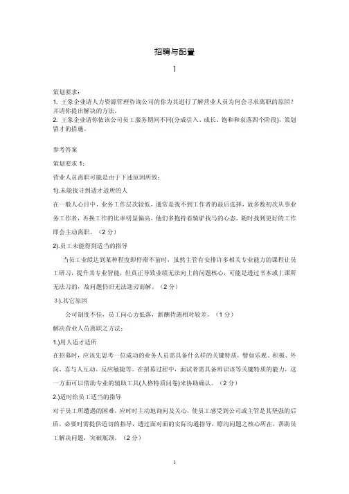 二级招聘(答案学生版)