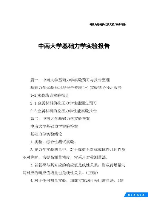 中南大学基础力学实验报告