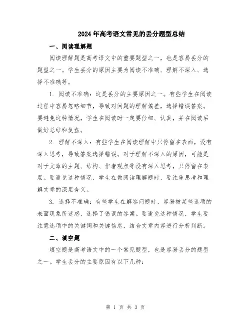 2024年高考语文常见的丢分题型总结