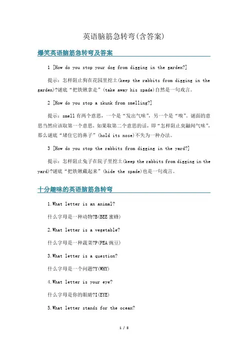 英语脑筋急转弯(含答案)