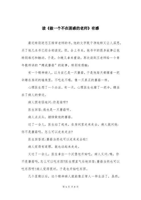 读《做一个不在困惑的老师》有感