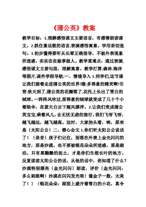 《蒲公英》教案1