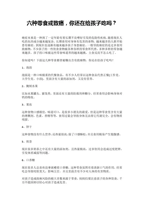 六种零食或致癌,你还在给孩子吃吗？