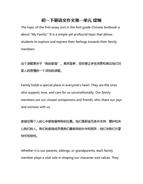 初一下册语文作文第一单元 提纲