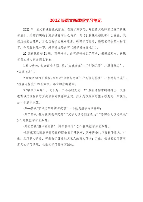2023年版语文新课标学习笔记