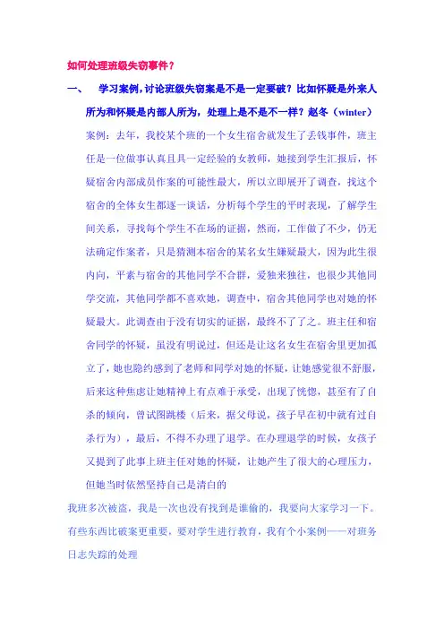 如何处理班级失窃事件