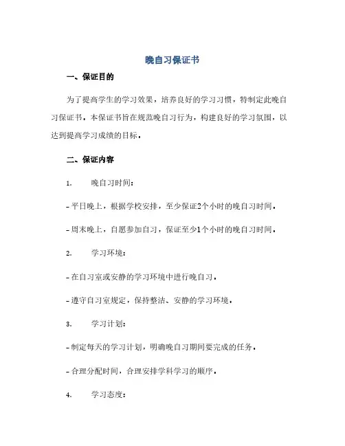 晚自习保证书(1)