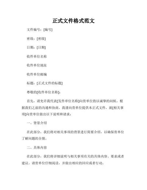 正式文件格式范文