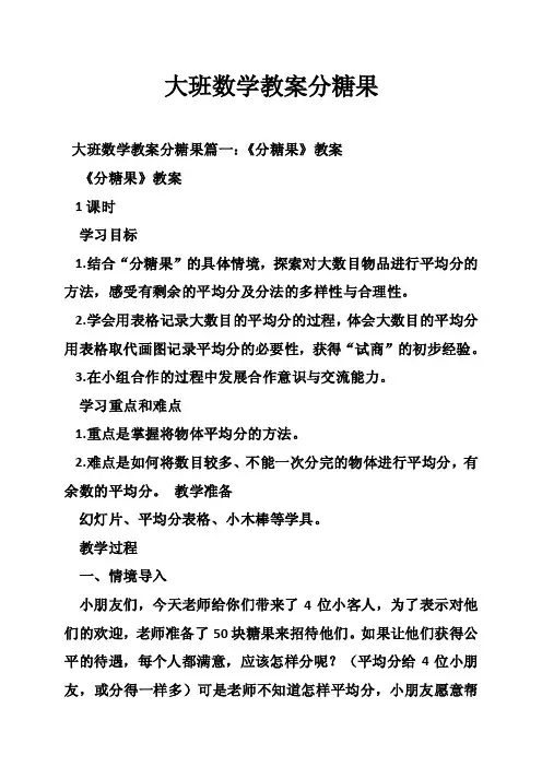 大班数学教案分糖果