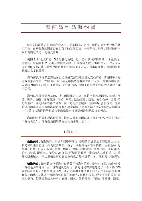 海南岛环岛海钓点