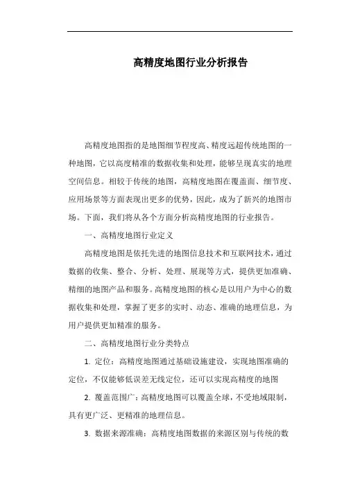 高精度地图行业分析报告