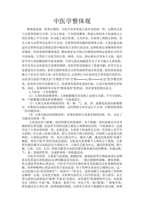 中医学整体观