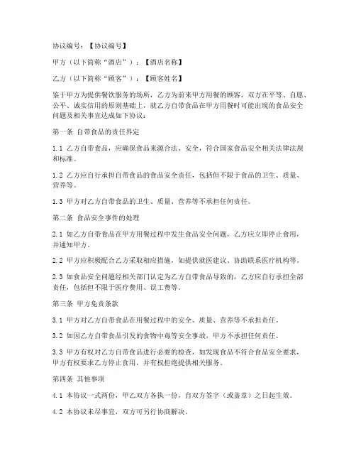 食品免责协议模板