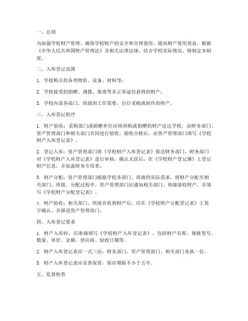 学校财产入库登记制度