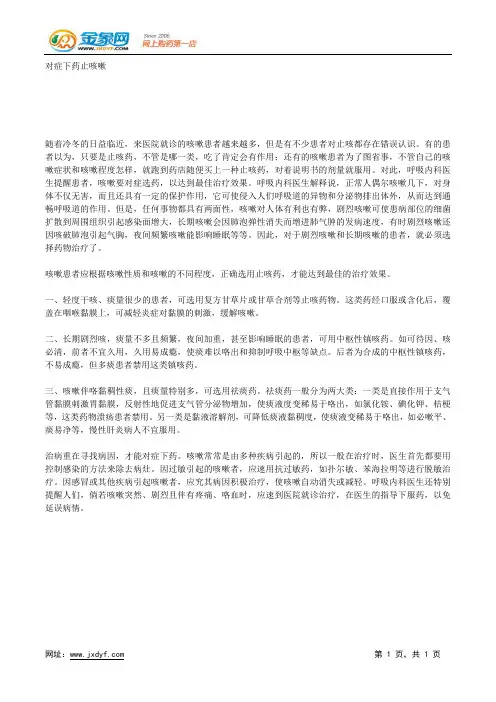 吃药与生物钟相互关系.docx