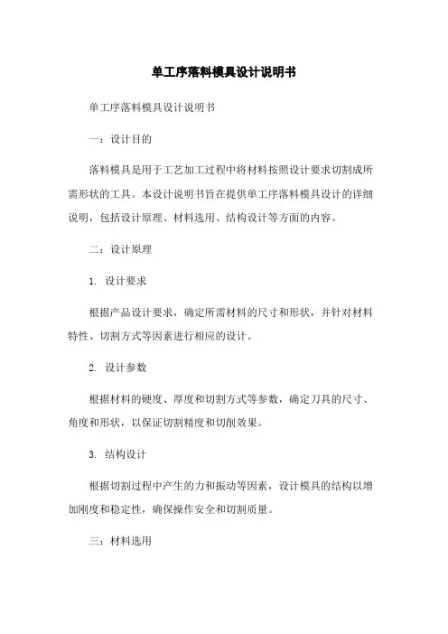 单工序落料模具设计说明书