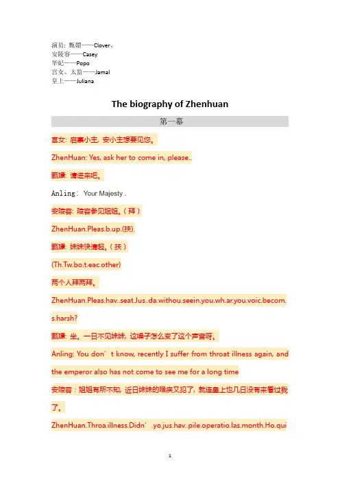 大学英语短剧之甄嬛传_中英翻译_剧本