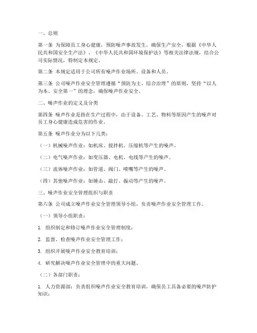 噪声作业的安全管理制度