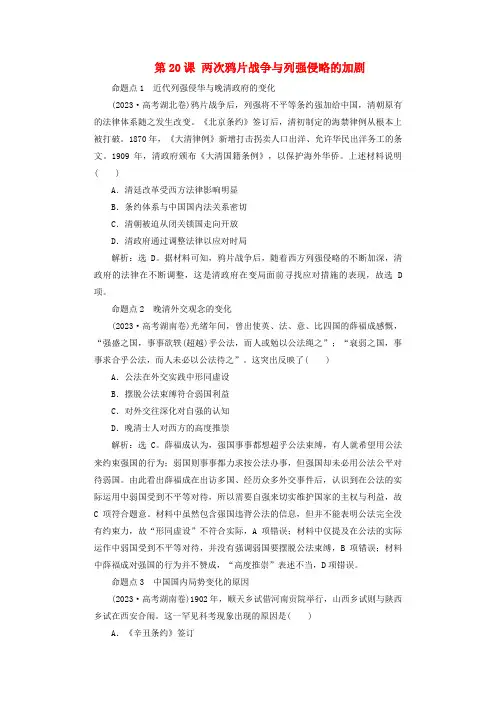 2025届高考历史一轮总复习好题精练专题五旧民主主义革命时期第20课两次鸦片战争与列强侵略的加剧