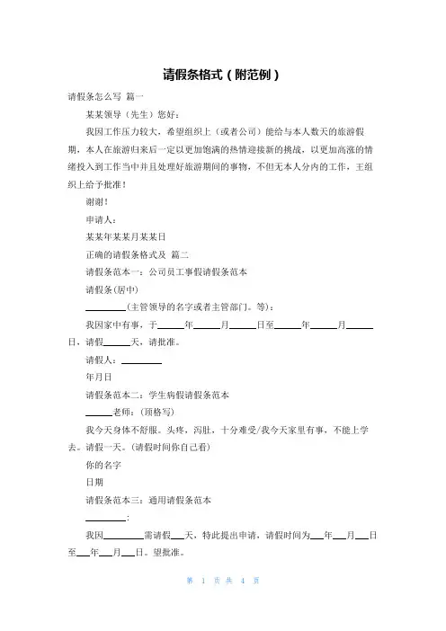 请假条格式(附范例)