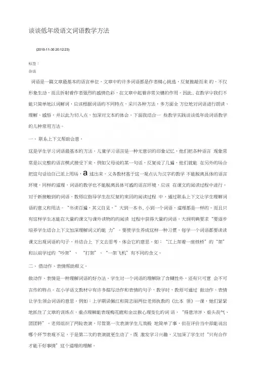 谈谈低年级语文词语教学方法.doc