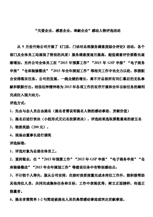 年度公司感动人物评选方案