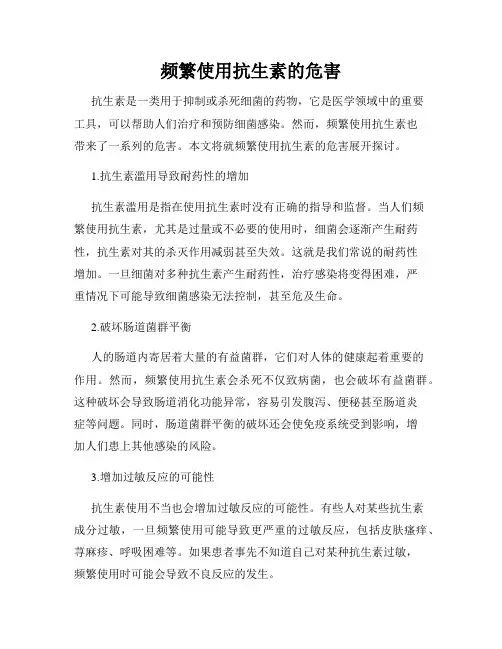 频繁使用抗生素的危害