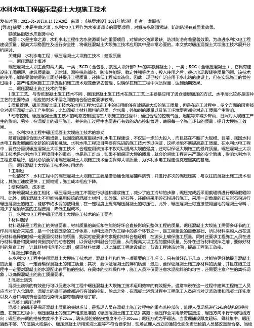 水利水电工程碾压混凝土大坝施工技术